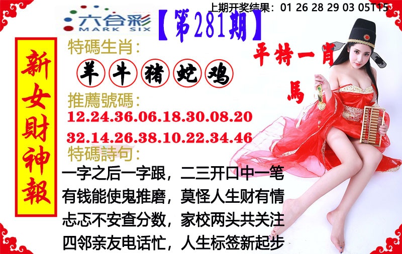 新女财神报 第281期