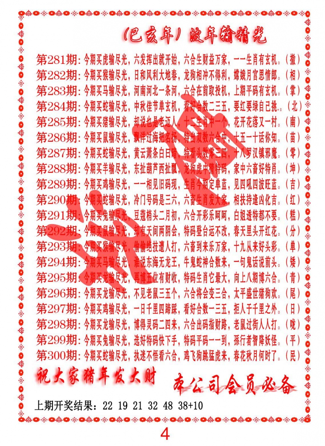 波色输光料 第282期
