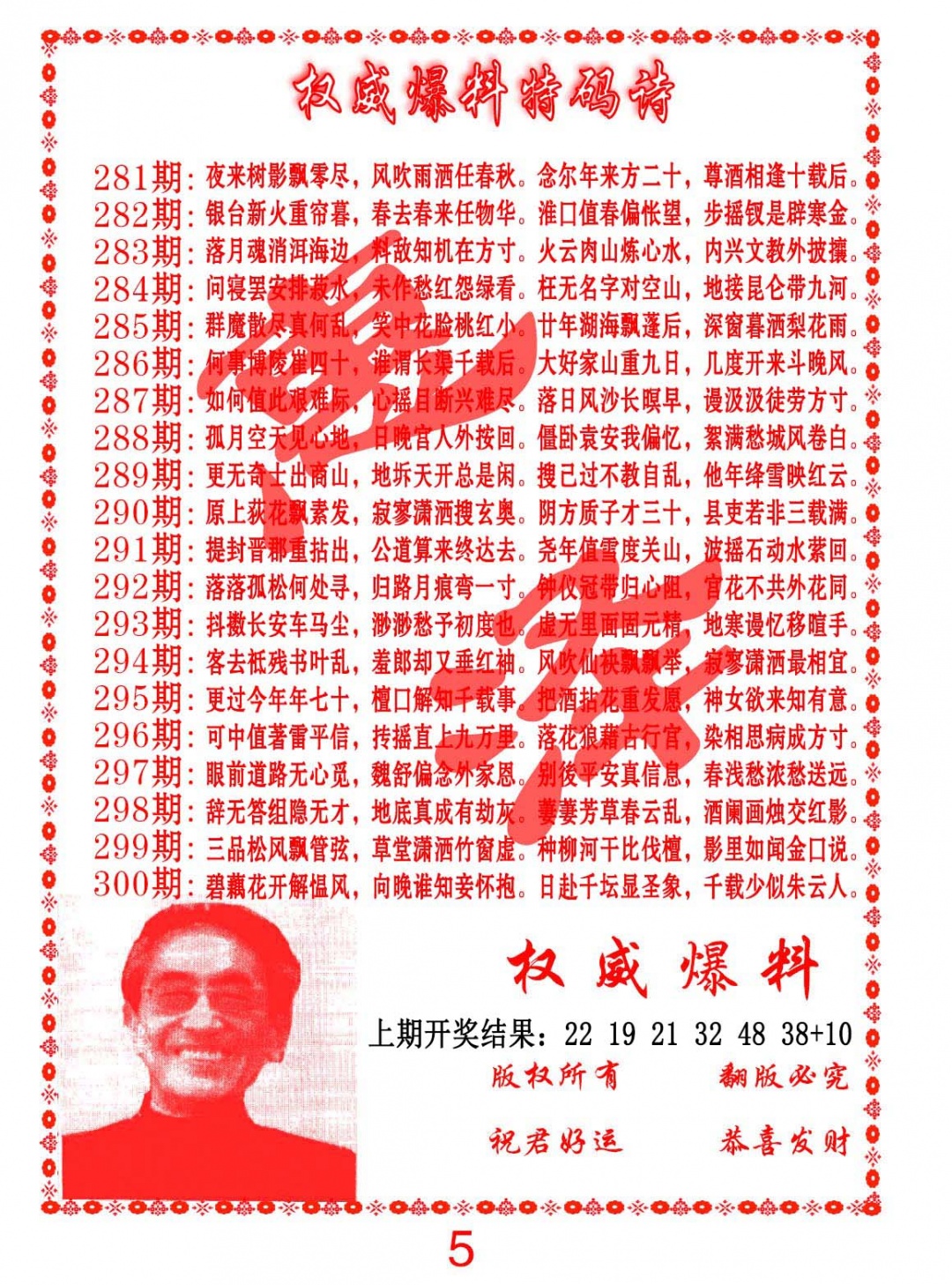 权威爆料特码诗 第282期