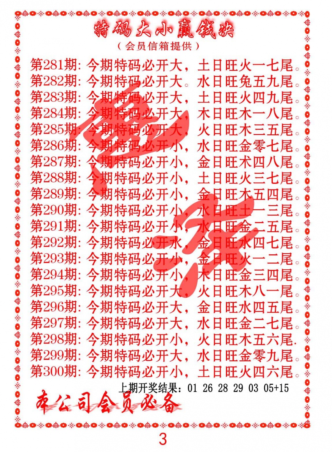 特码大小赢钱决 第281期