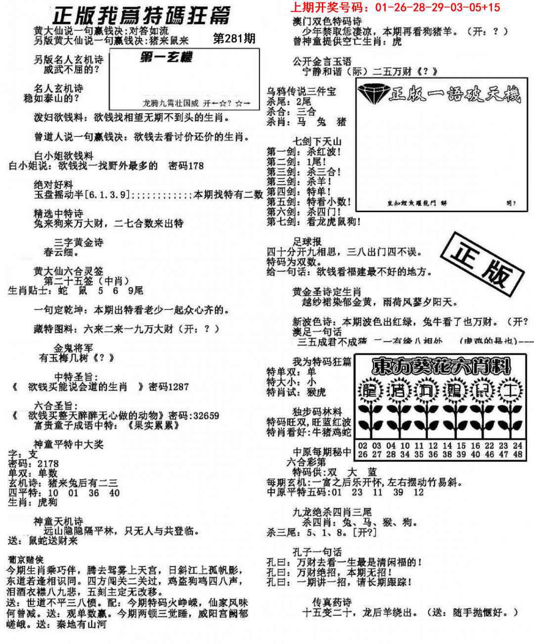 我为特码狂篇 第281期