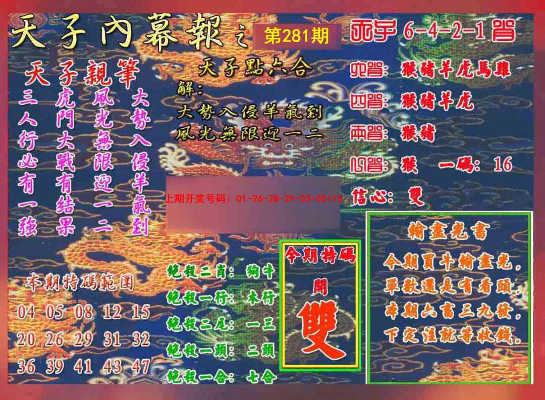 天子内幕报A 第281期