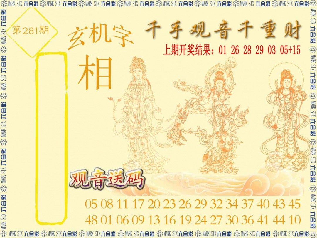 千手观音 第281期