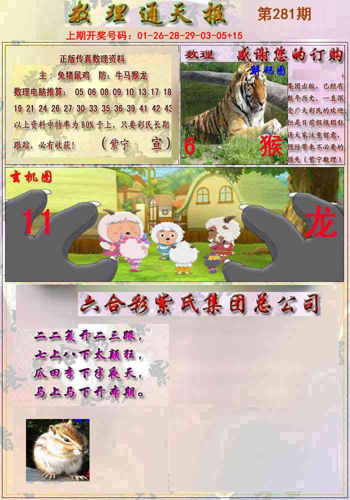 数通报 第281期