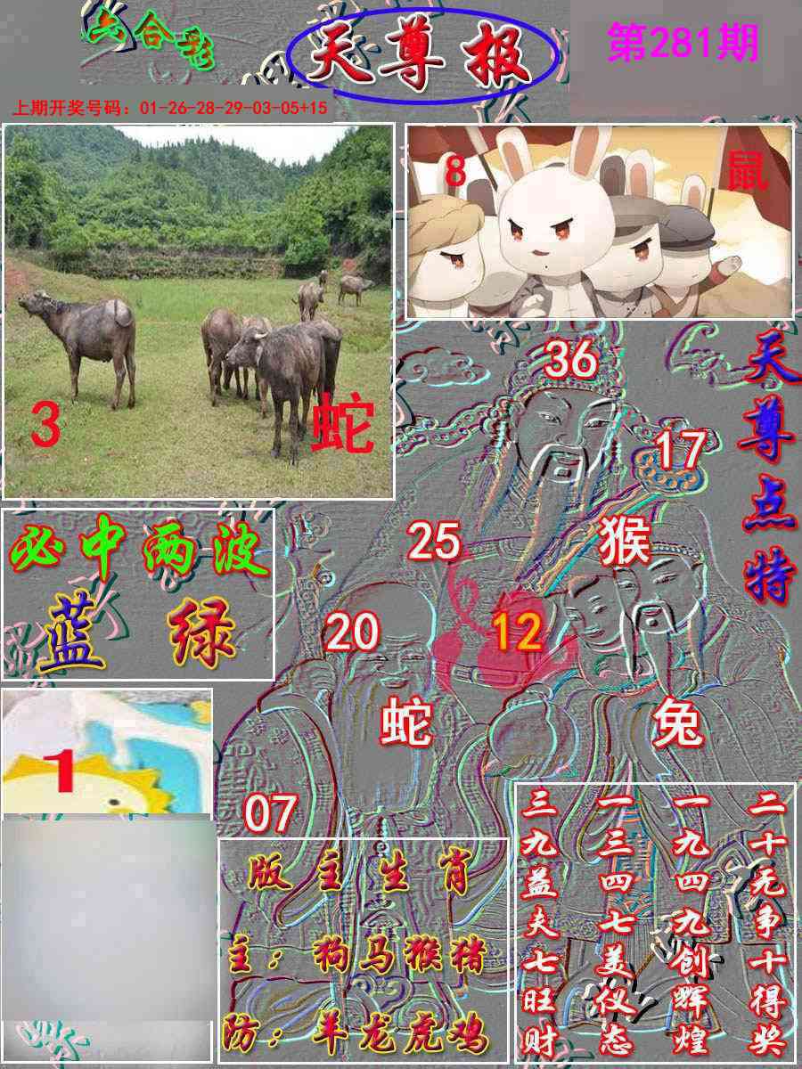 天尊报 第281期
