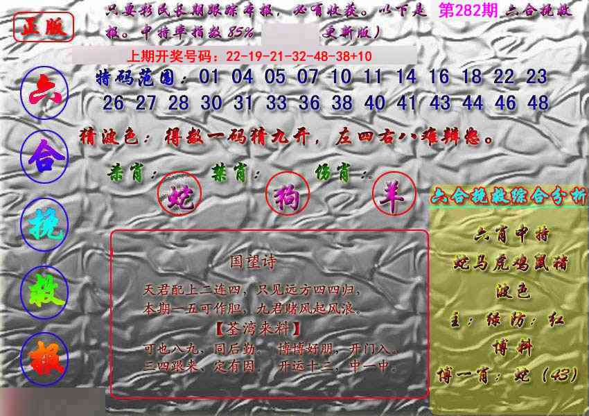挽救报 第281期