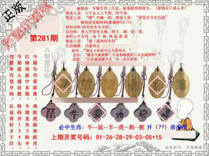 图库★连赢中特图 第281期