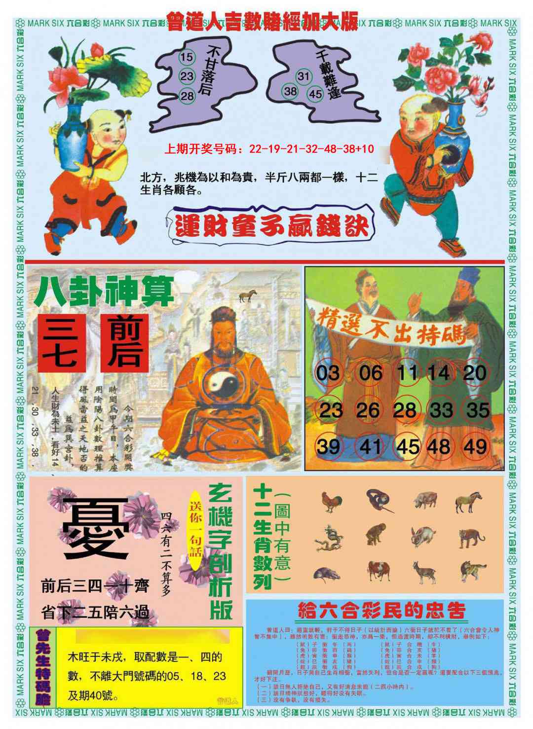 曾道人吉数赌经B加大版 第281期