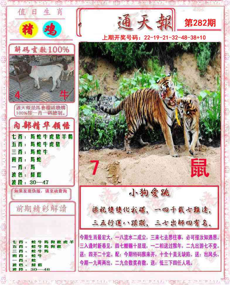 马经通天报 第281期