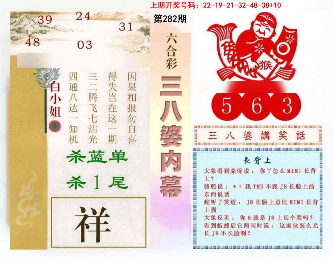 三八婆内幕 第281期