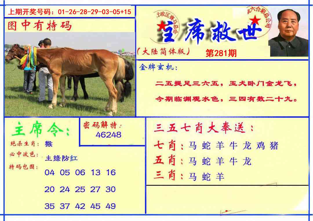 主席救世报 第281期