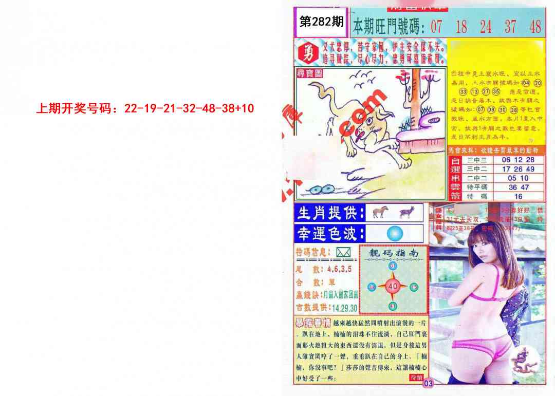 财富快车 第281期