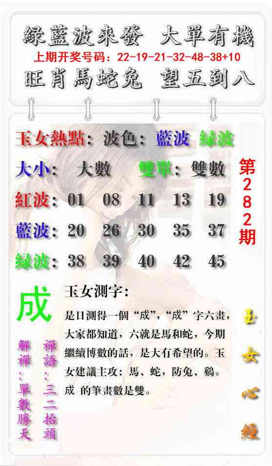玉女心经报 第281期