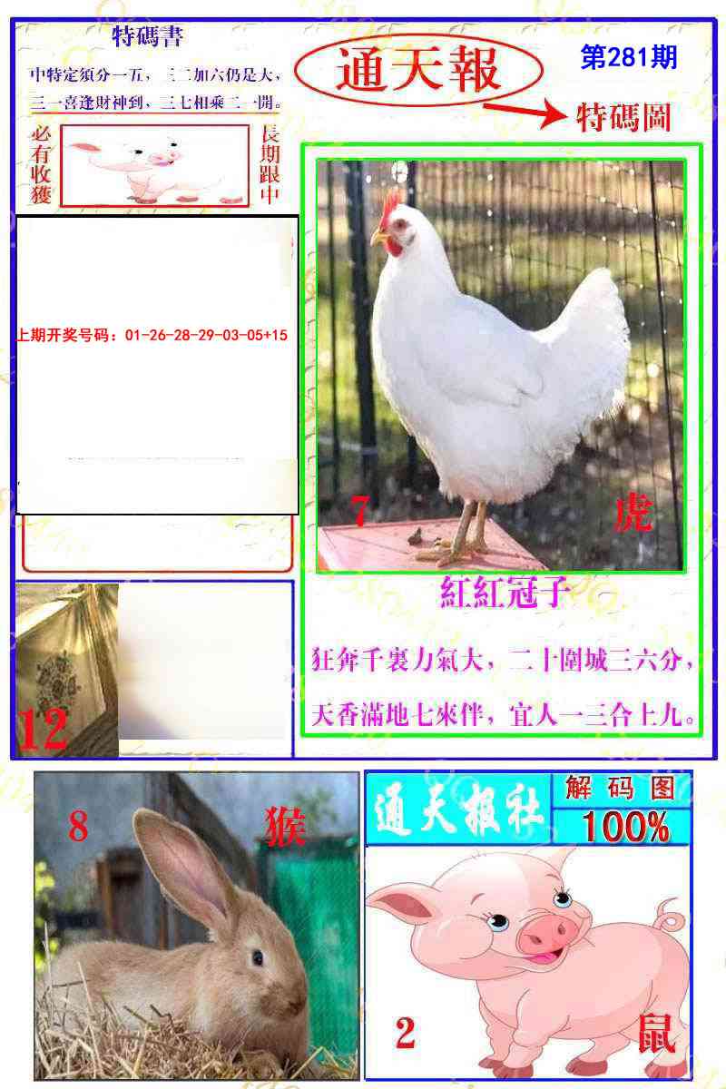 通天特解图 第281期