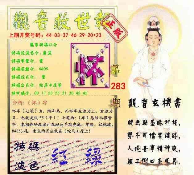 观音救世报 第282期