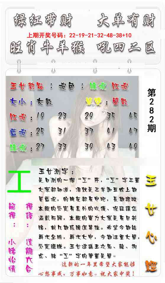 玉女心经 第281期