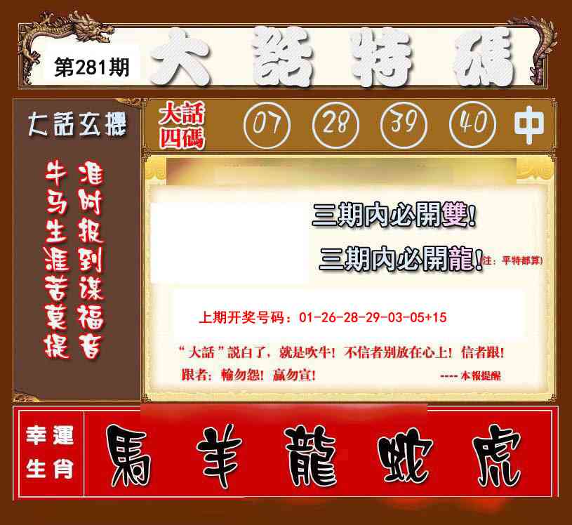 大话特码 第281期
