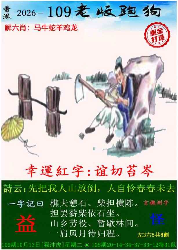 老版跑狗（内幕版） 第108期