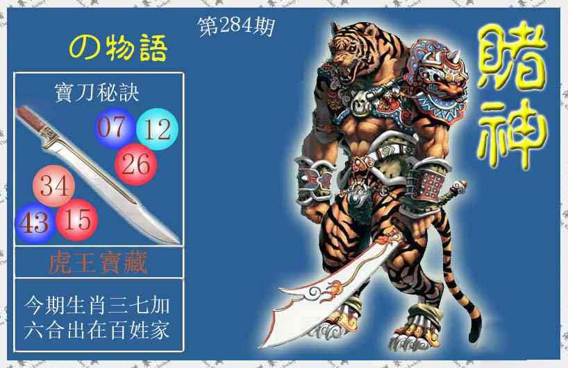 赌神虎报 第282期