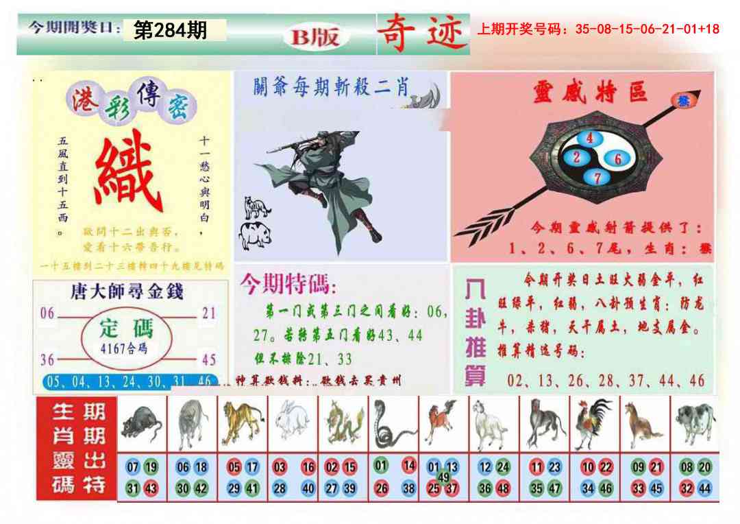 九龍奇迹B(推荐) 第282期
