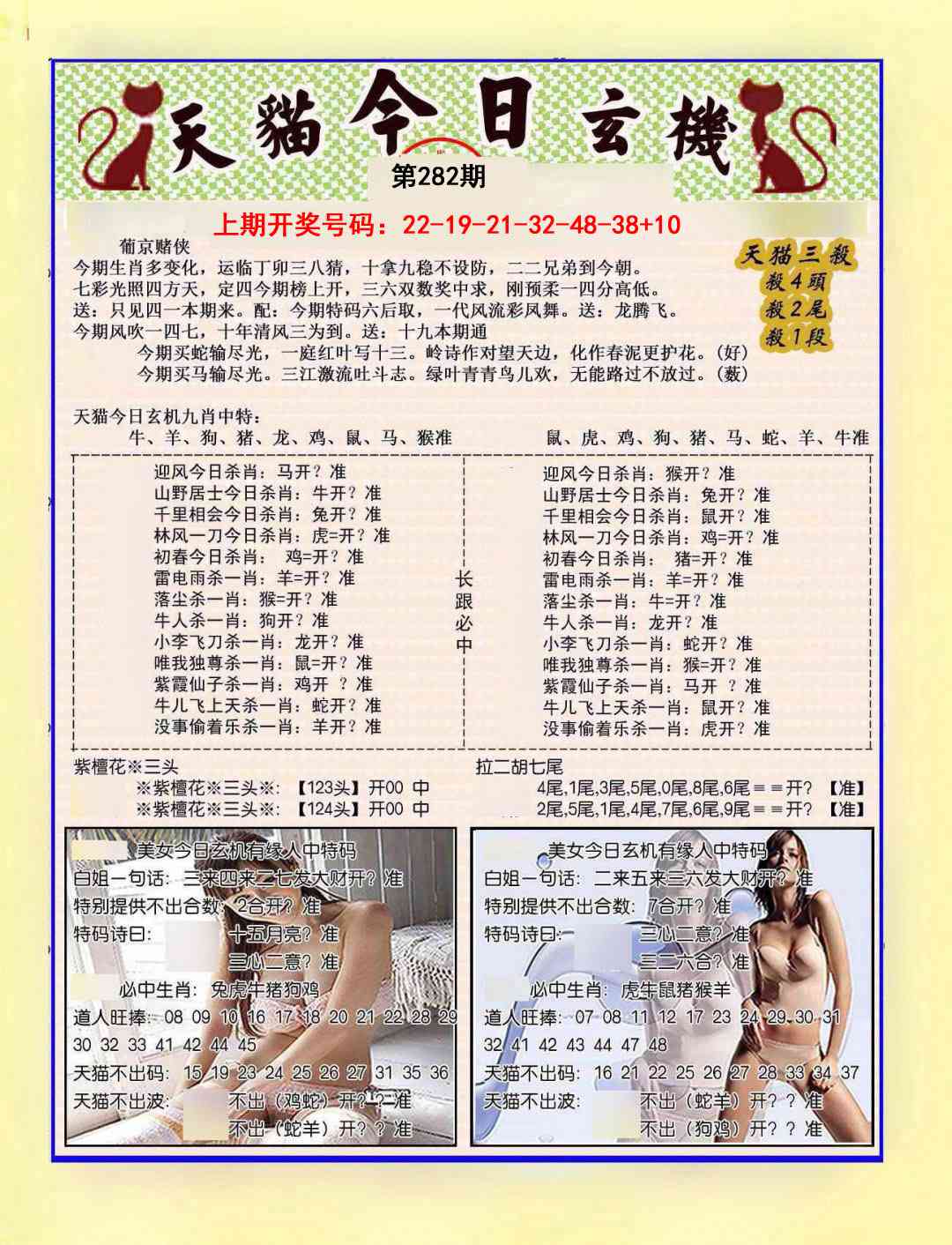 今日玄机图B 第281期