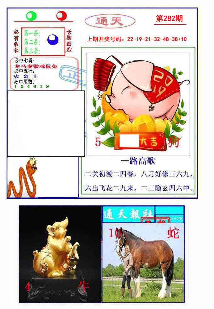 通天杀波图2 第281期