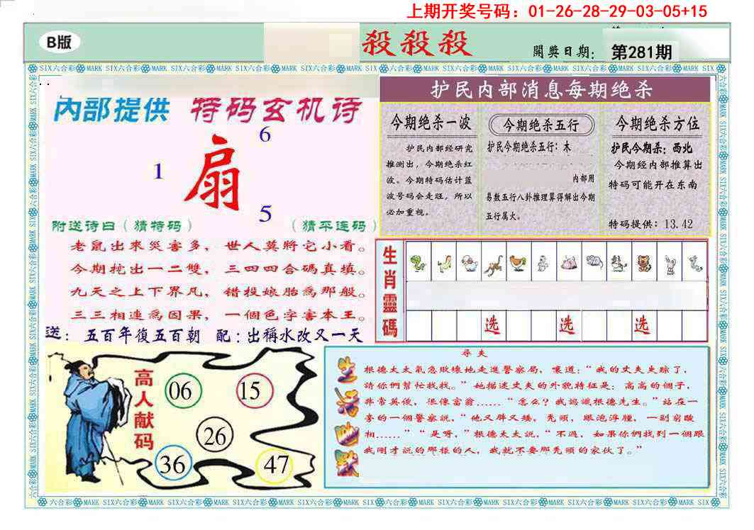 九龍杀杀杀B(推荐) 第281期