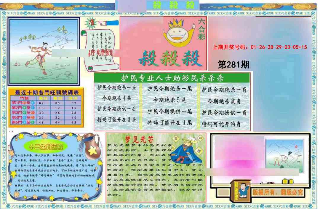 九龍杀杀杀A(推荐) 第281期