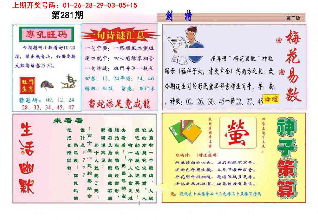 九龍创特B(推荐) 第281期