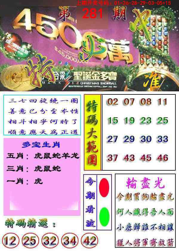 特必中 第281期