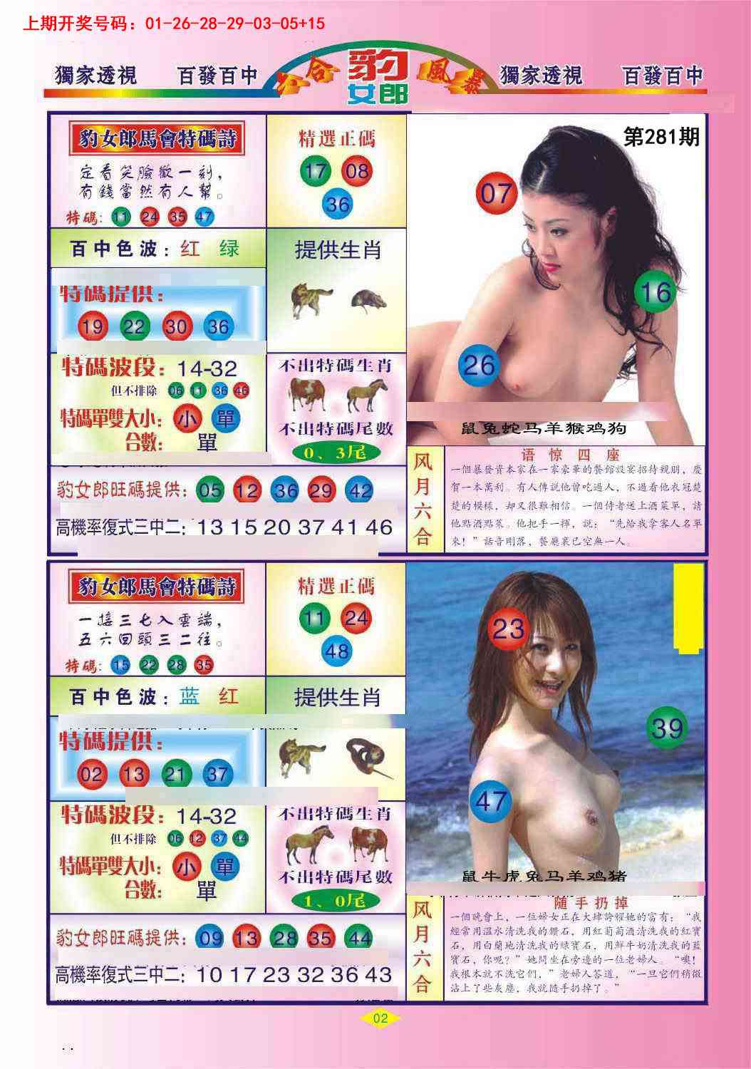 豹女郎 第281期