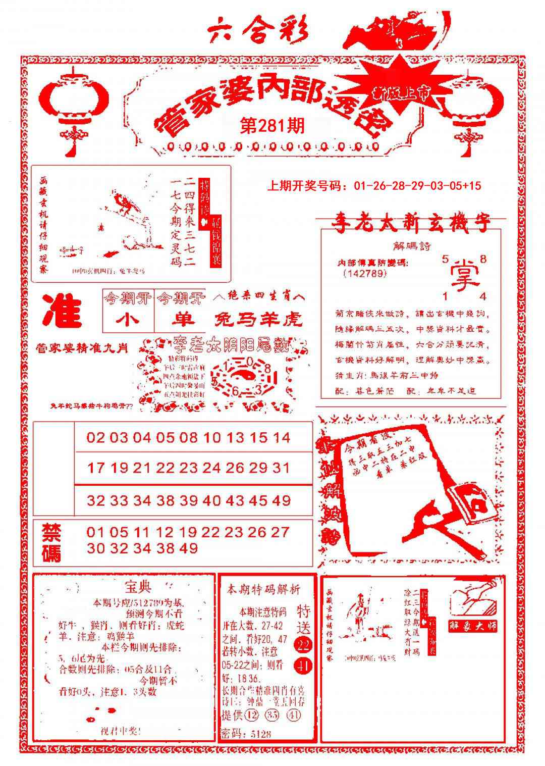 管家婆内部透密 第281期