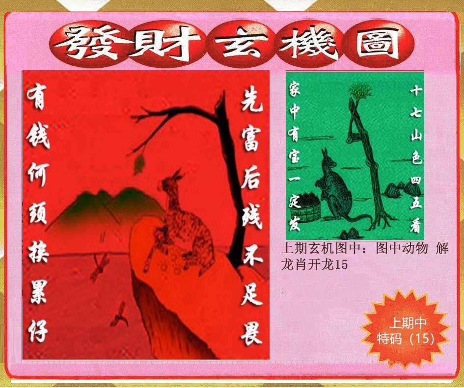 创富发财玄机图 第281期