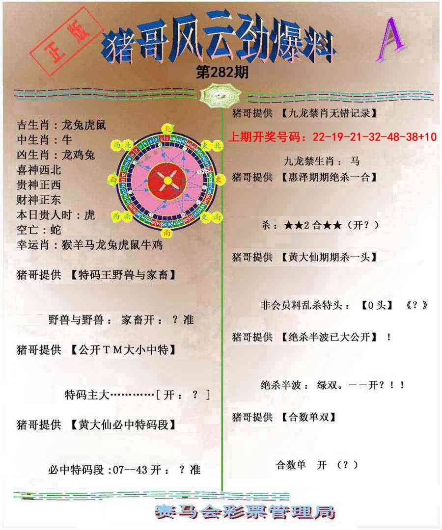 猪哥风云劲爆料A 第281期