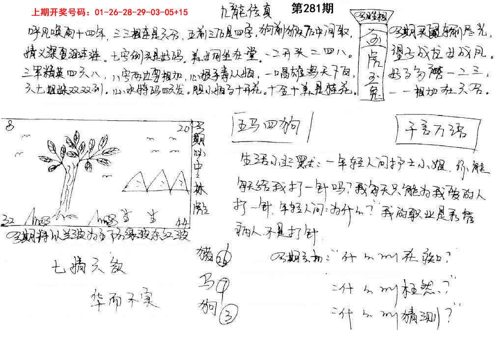 手写九龙内幕 第281期