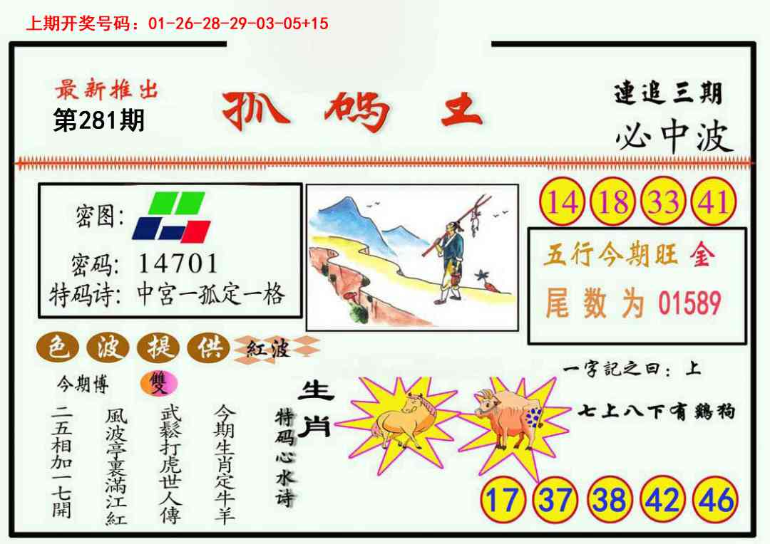 抓码王 第281期