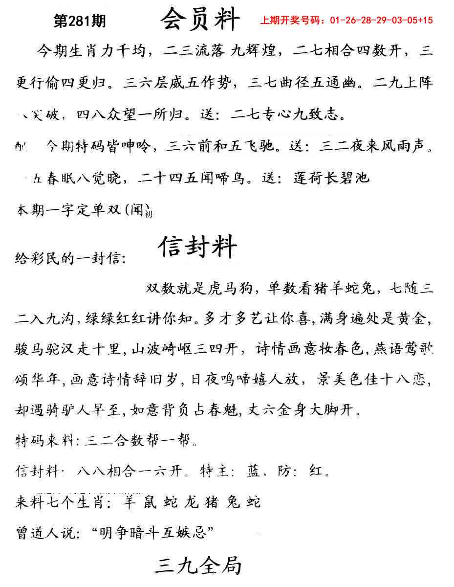 彩民信封 第281期
