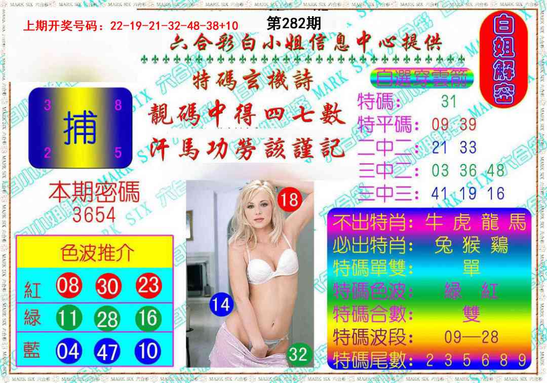 白姐解密 第281期