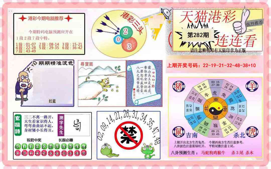 港彩连连中 第282期