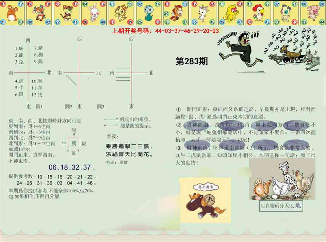 正版澳门足球报 第282期