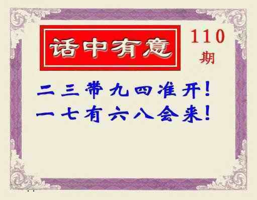 话中有意(另版) 第109期