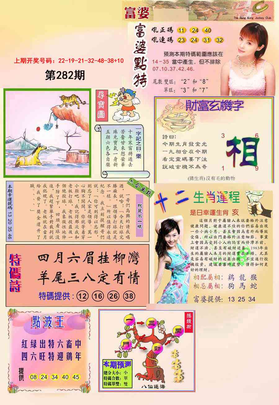 富婆 第281期