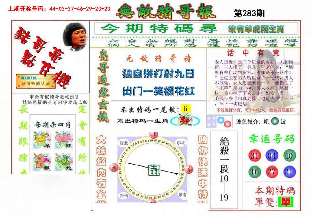 无敌猪哥 第281期
