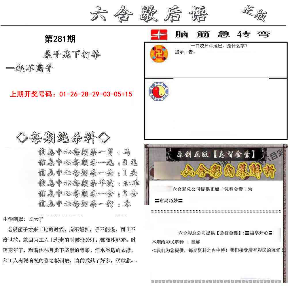 六合歇后语 第281期
