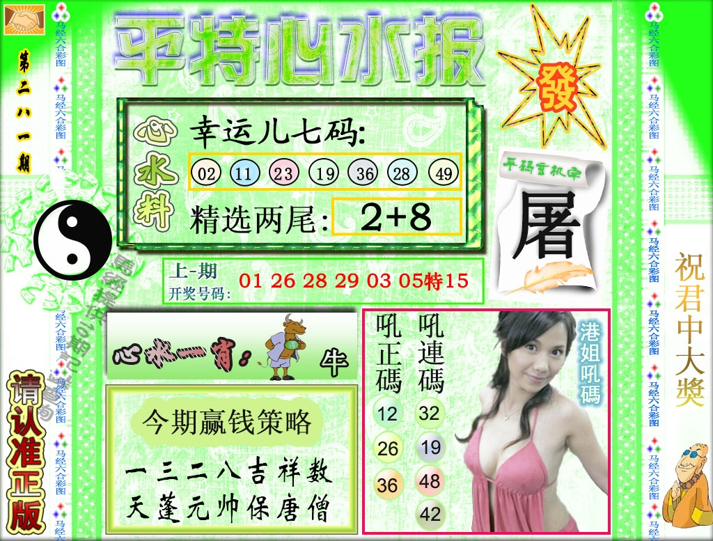 平特心水报 第281期