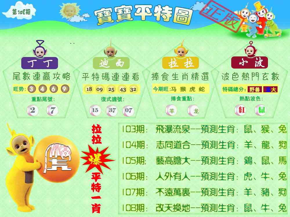 宝宝平特图（热） 第108期