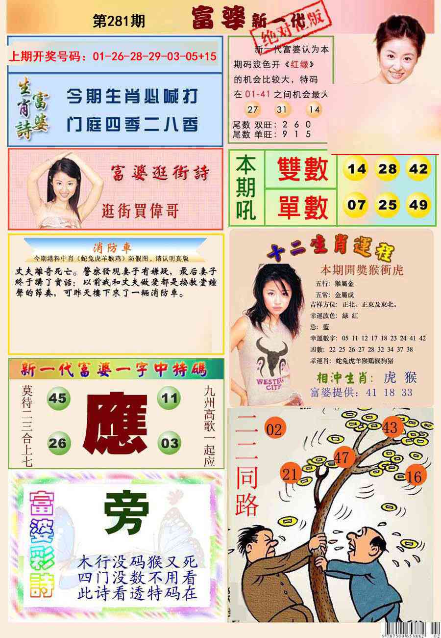 新一代富婆 第281期