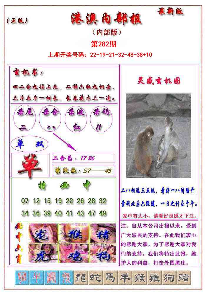 港澳报 第282期