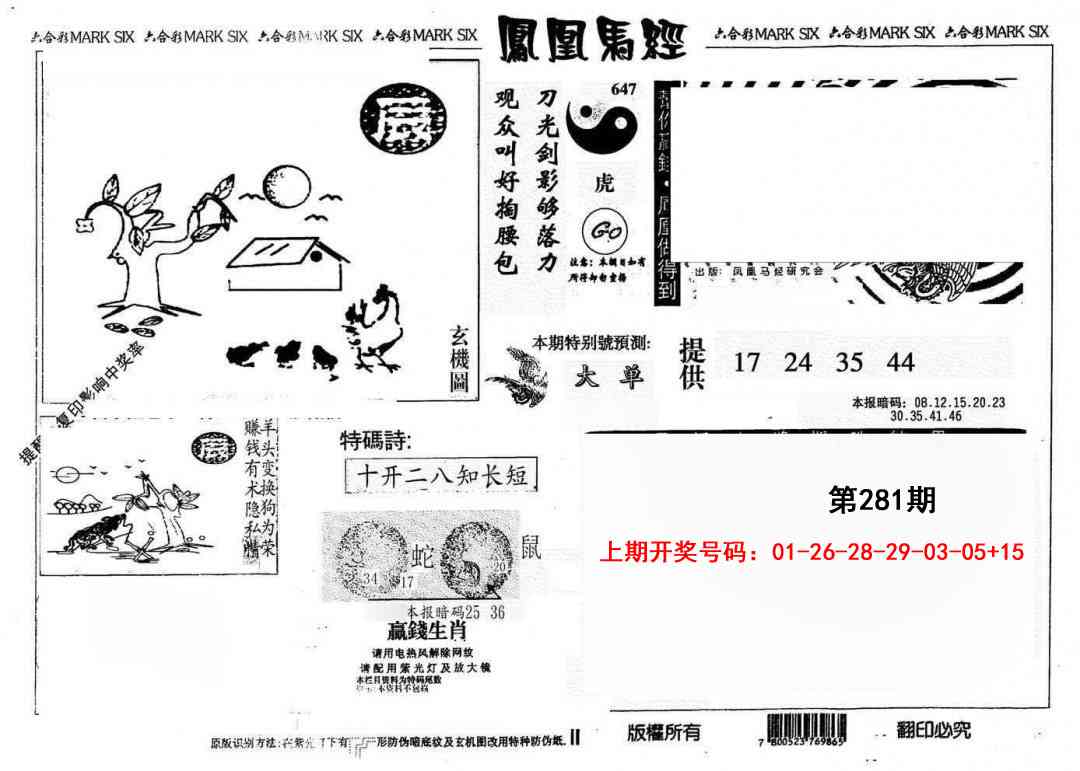 另版凤凰马经 第281期