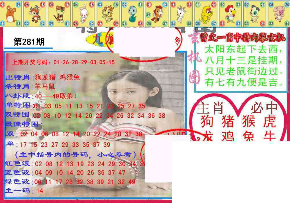 特码生肖图 第281期